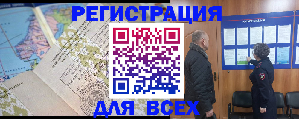 временная регистрация законно в Палласовке