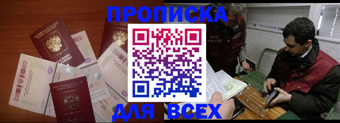 прописка поиск в Палласовке