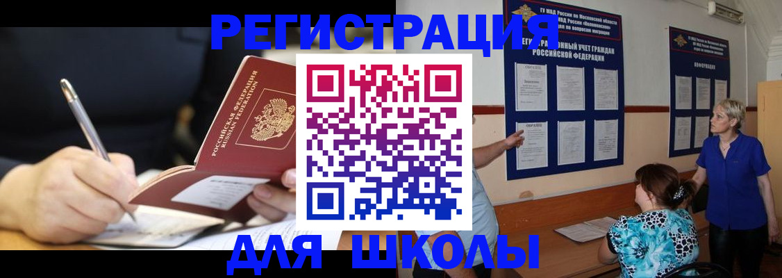 прописка для военкомата в Палласовке