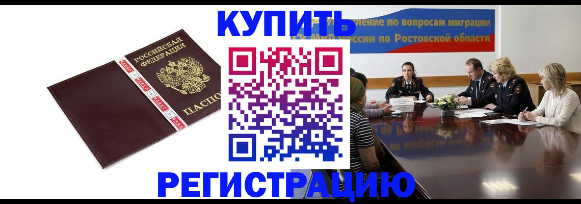 прописка 2025 в Палласовке