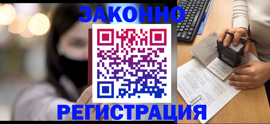 временная регистрация недорого в Палласовке